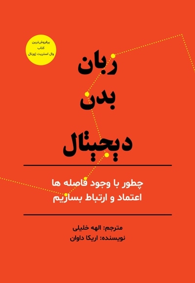 زبان بدن دیجیتال